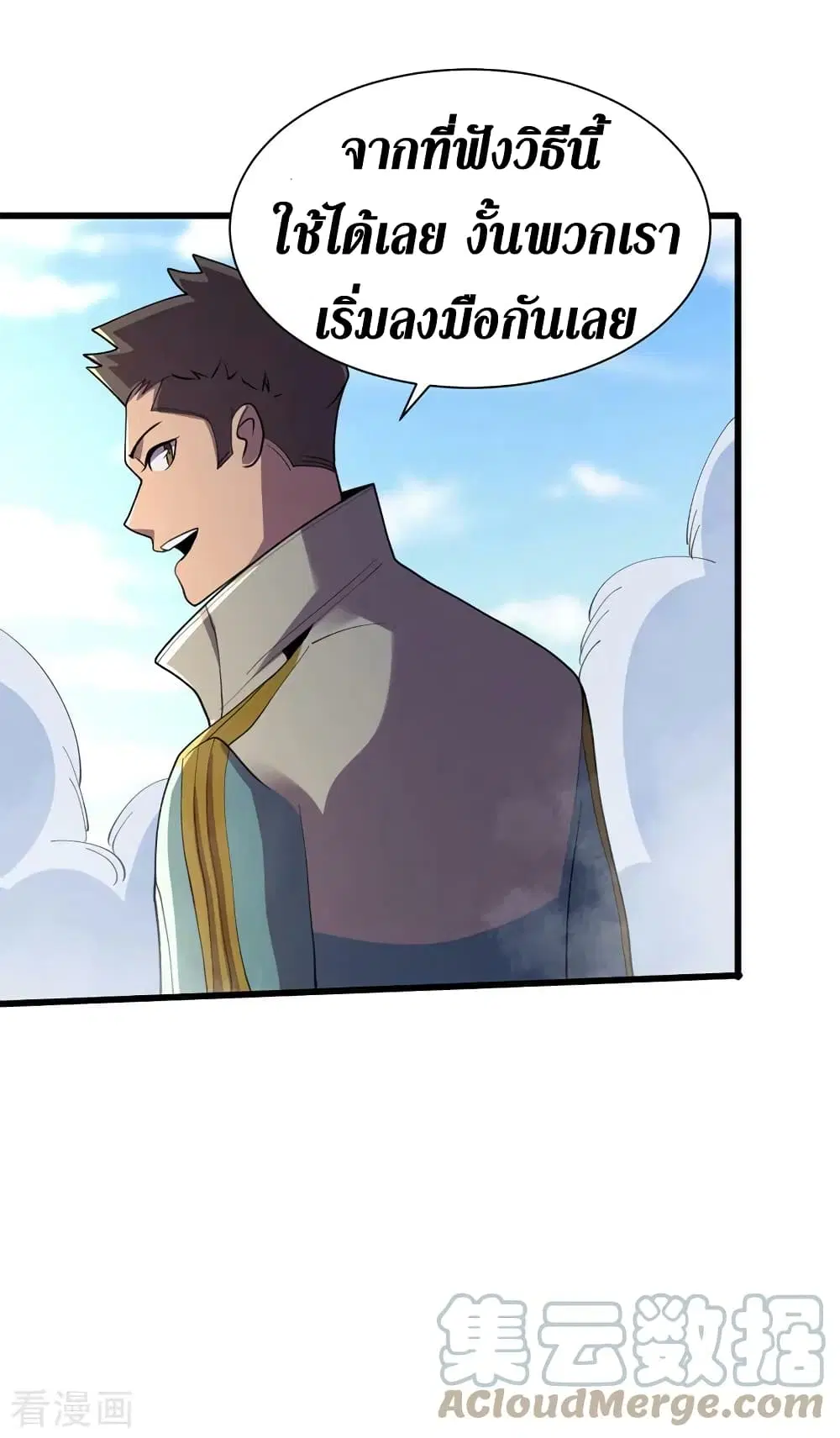 The Last Hero ตอนที่ 151 หน้า 12