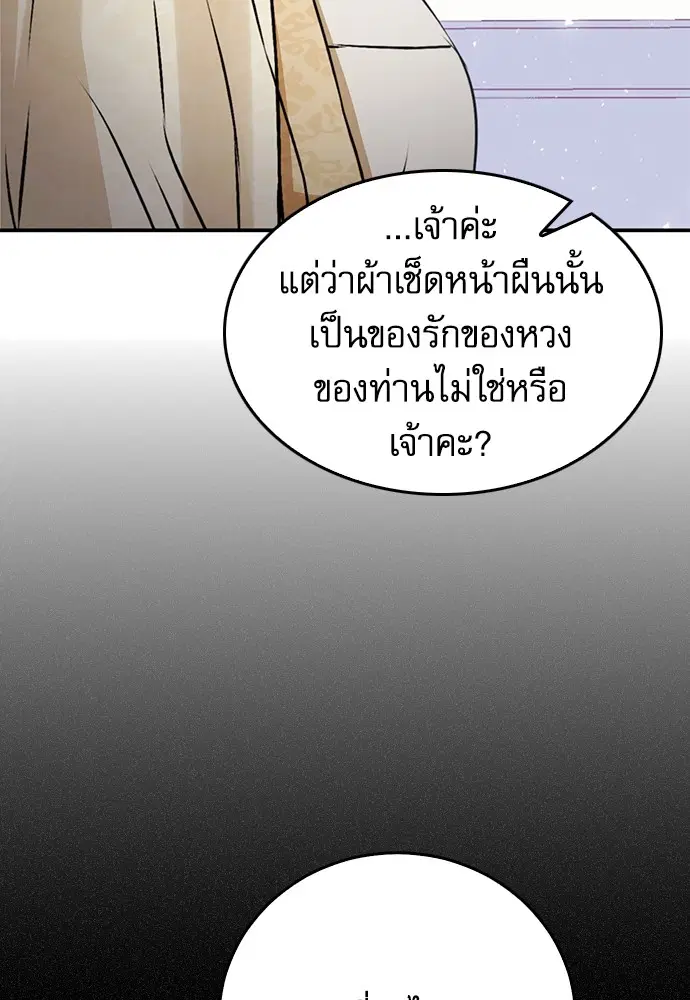 Seoul Station Druid ตอนที่ 130 หน้า 86