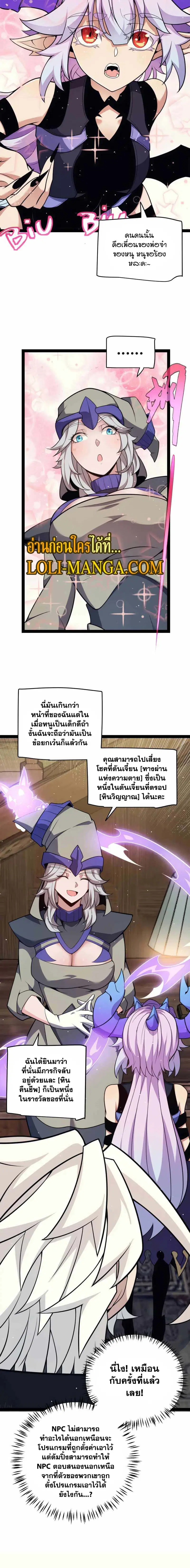The Game That I Came From ตอนที่ 180 หน้า 10