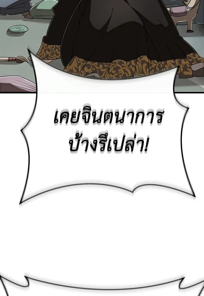 Reincarnation Path of The Underworld King ยอมรา ผู้พิพากษาจากนรก ตอนที่ 134 หน้า 77