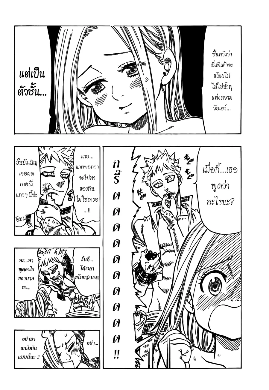 Nanatsu no Taizai ตอนที่ 25.5 หน้า 22