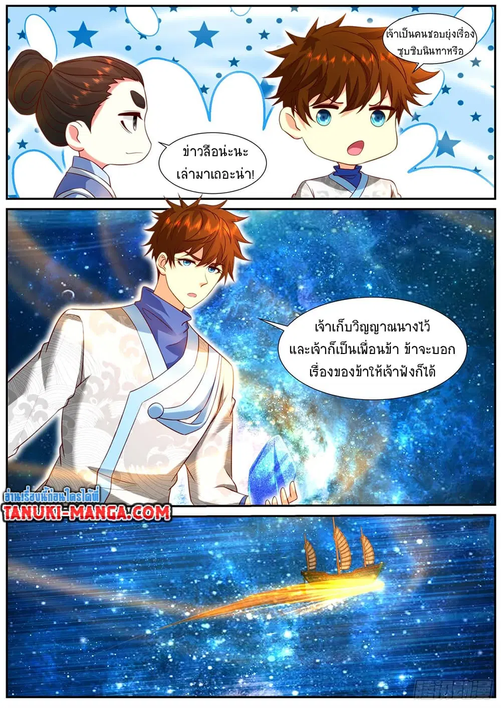 Rebirth Of The Urban Immortal Cultivator ตอนที่ 945 หน้า 9
