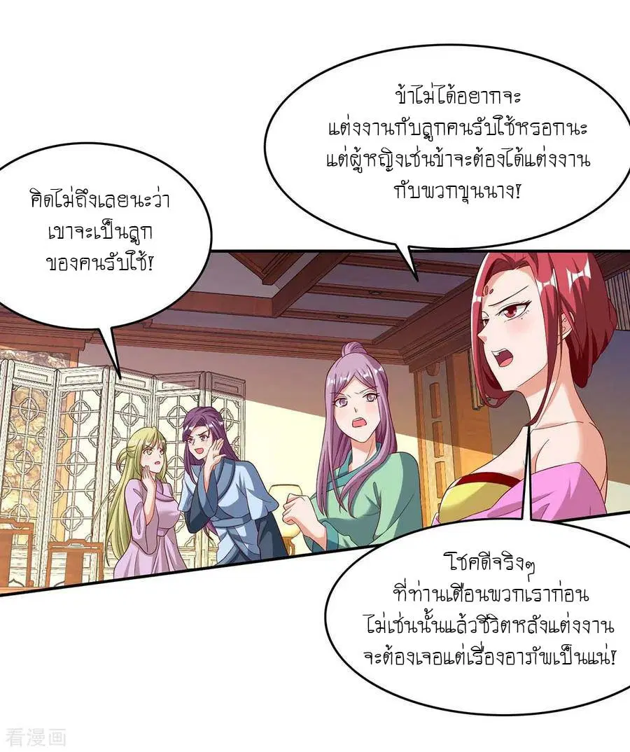 Reborn 80,000 years ตอนที่ 95 หน้า 7