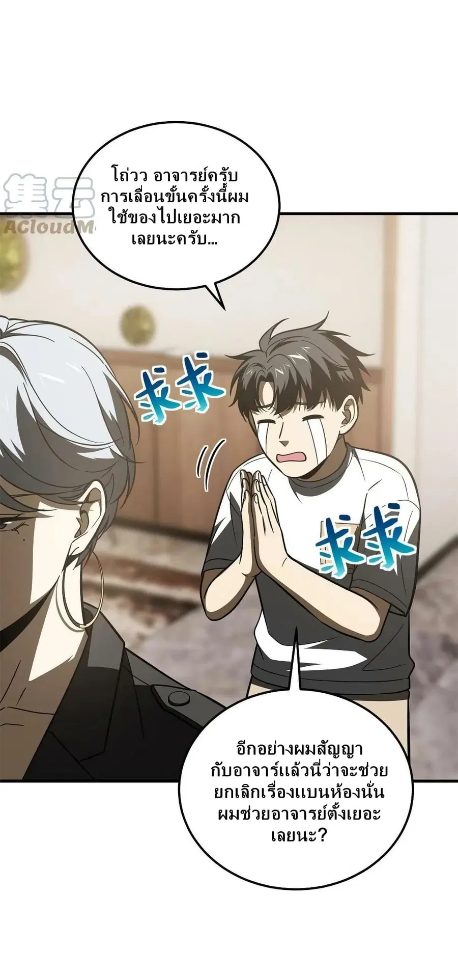 Global Martial Arts ตอนที่ 171 หน้า 38