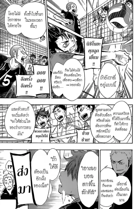 Haikyuu!! ตอนที่ 62 หน้า 11