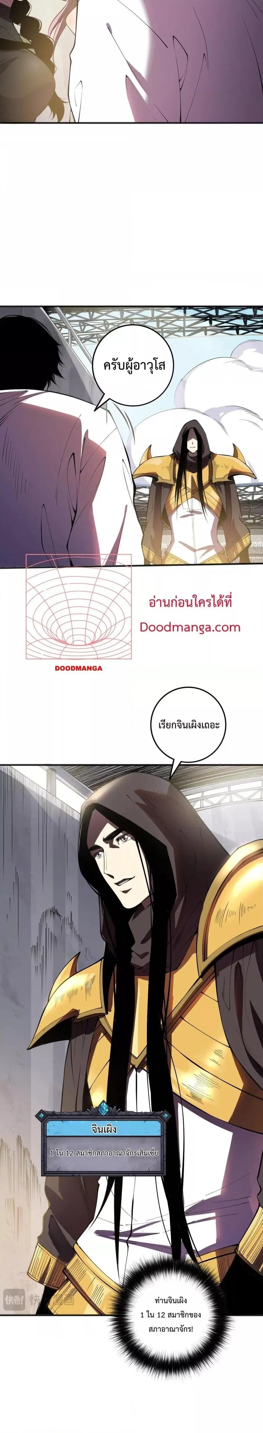 Necromancer King of The Scourge ตอนที่ 86 หน้า 10