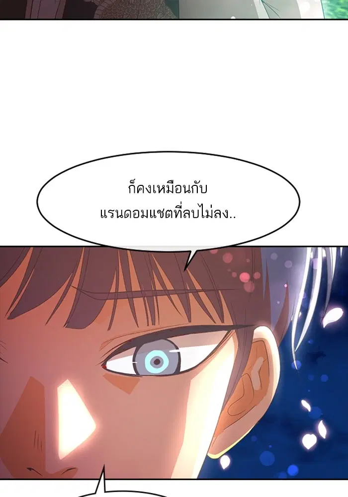 Random Chat ตอนที่ 298 หน้า 84