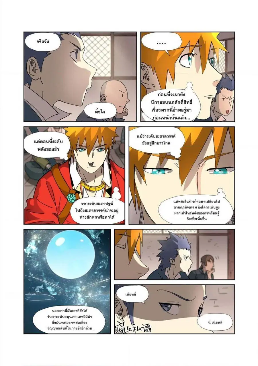 Tales of Demons and Gods ตอนที่ 305 หน้า 5