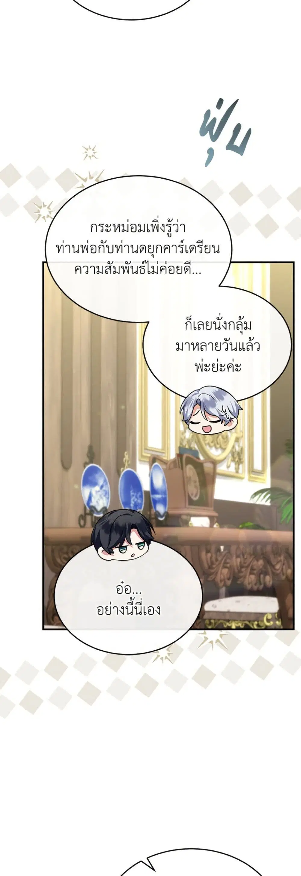 The Real Daughter Is Back ตอนที่ 154 หน้า 36