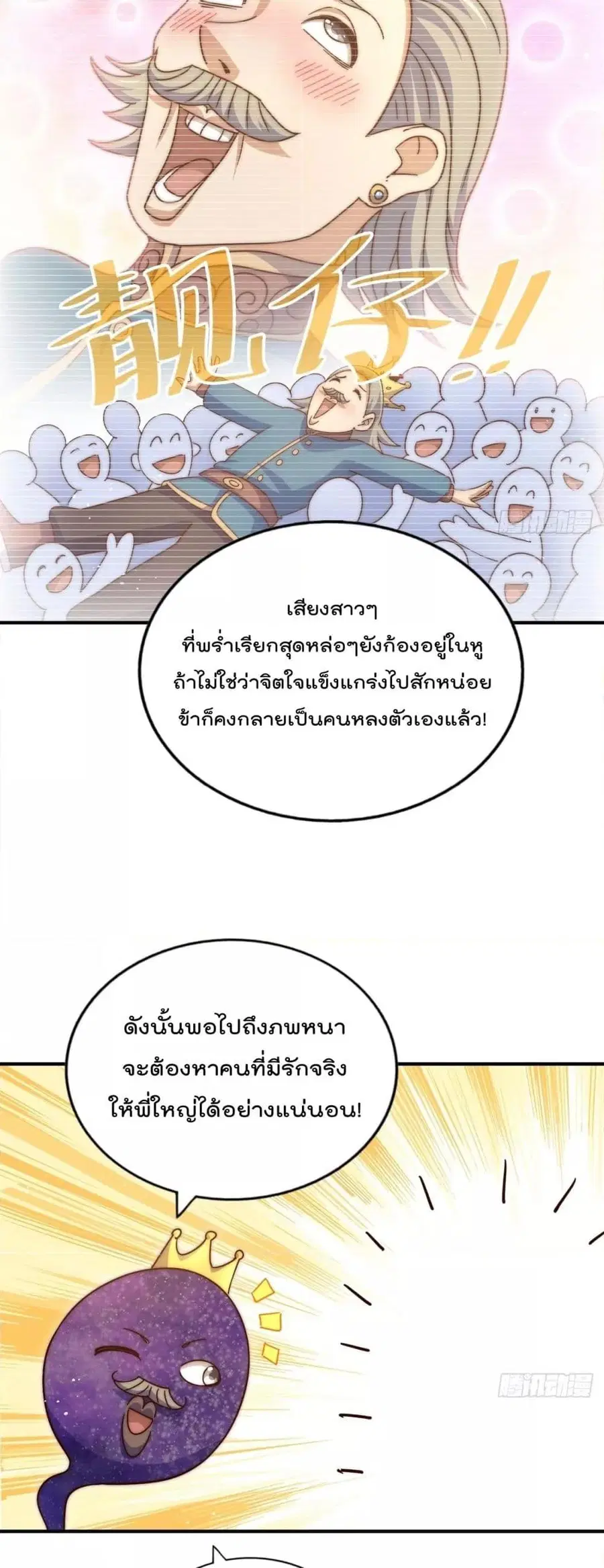Who is your Daddy ตอนที่ 234 หน้า 50