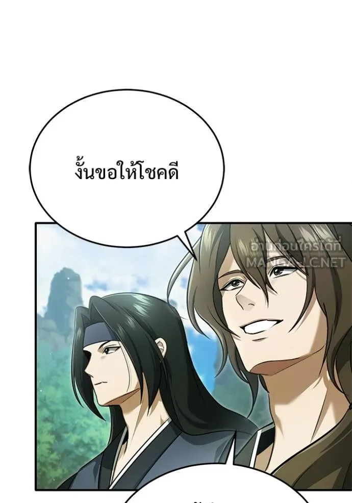 Regressor’s Life After Retirement ตอนที่ 81 หน้า 113