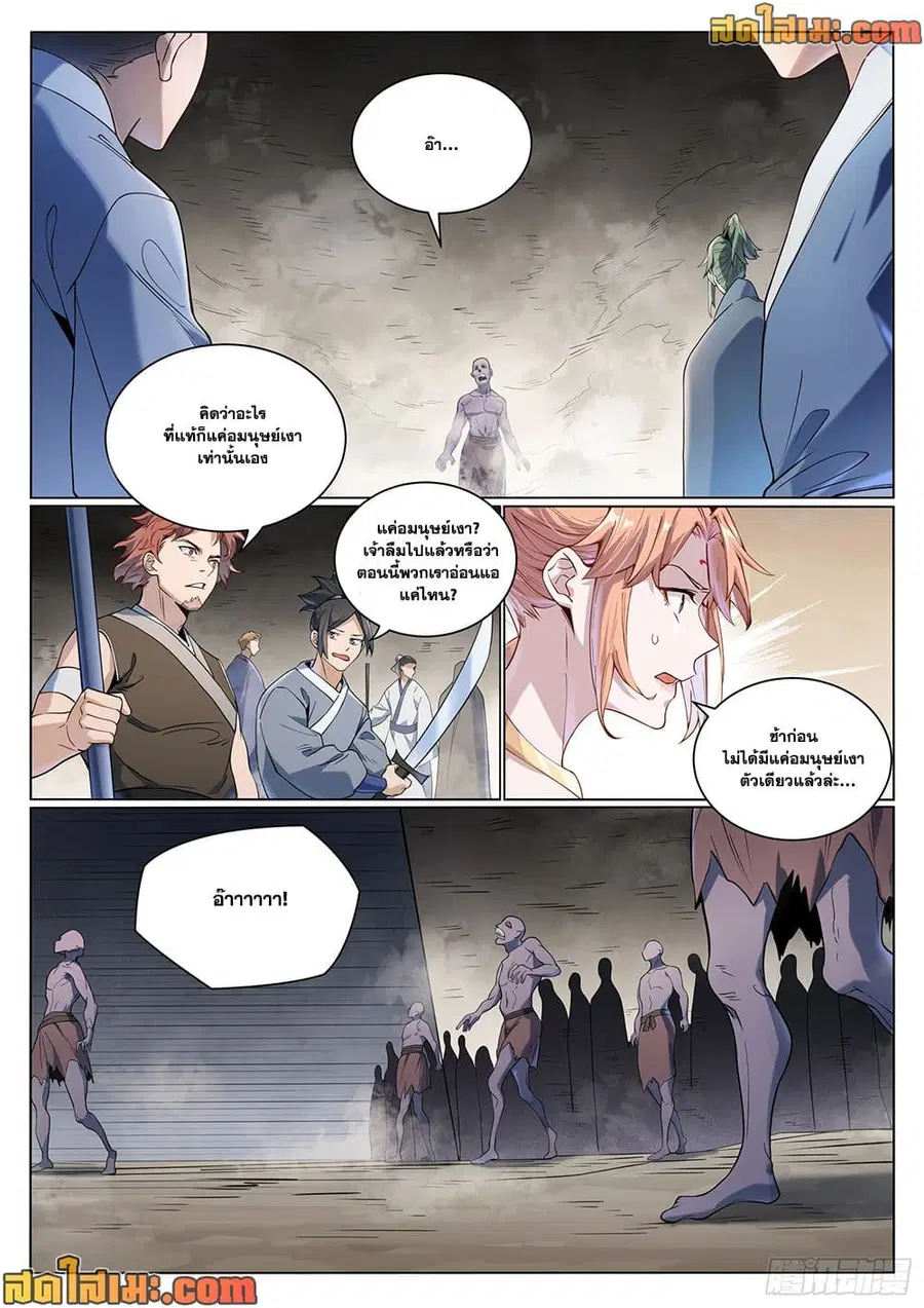 Bailian Chengshen ตอนที่ 1011 หน้า 8