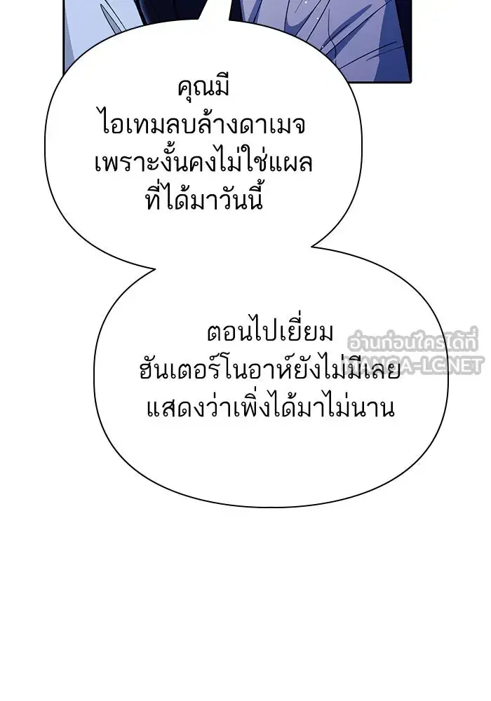 The S-Classes That I Raised (My S-Class Hunters) ตอนที่ 125 หน้า 129