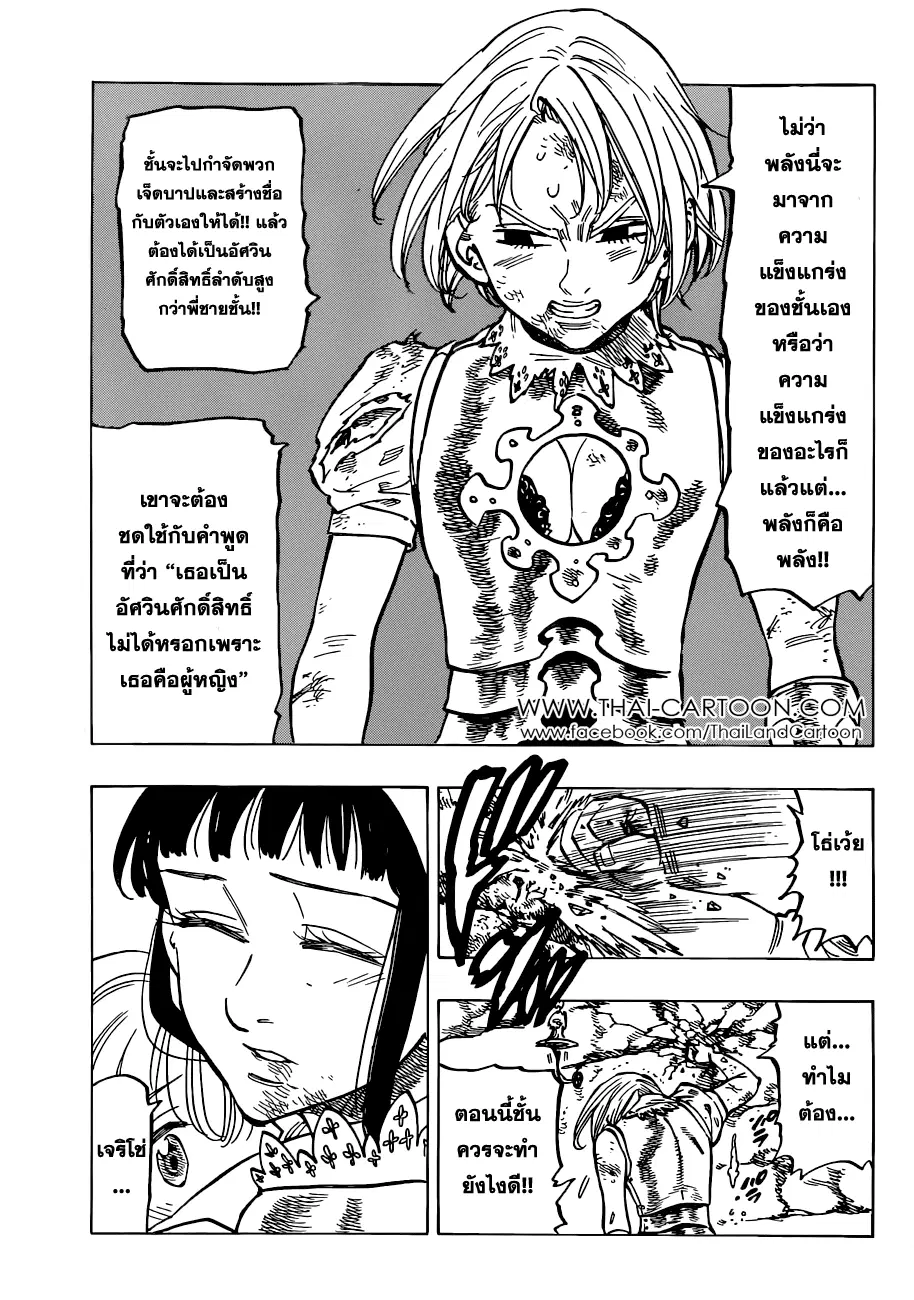 Nanatsu no Taizai ตอนที่ 85 หน้า 5