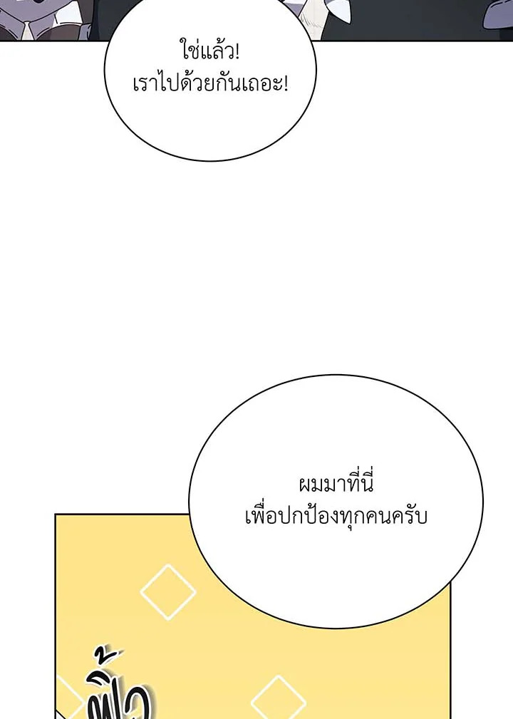 Necromancer Academy’s Genius Summoner ตอนที่ 93 หน้า 36