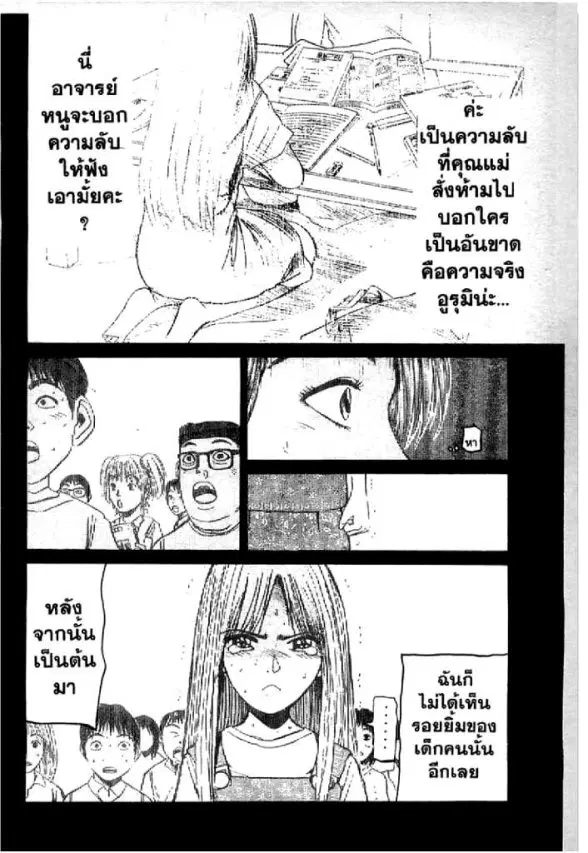 GTO : Great Teacher Onizuka ตอนที่ 63 หน้า 9
