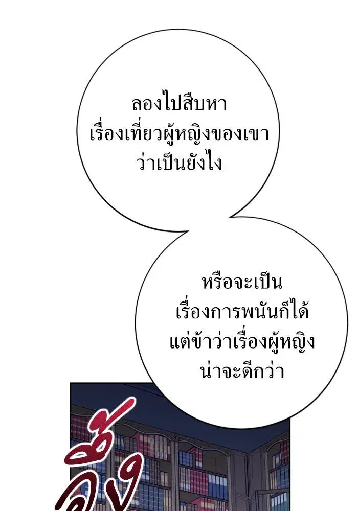 Your Throne ตอนที่ 142 หน้า 152