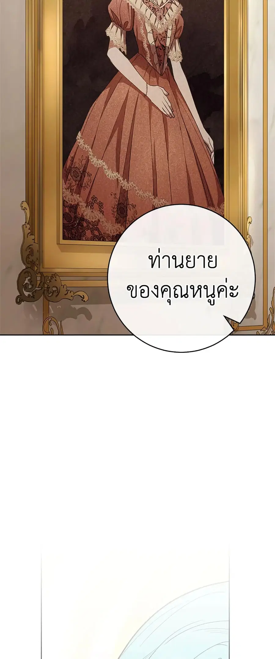 The Young Lady Is a Royal Chef ตอนที่ 75 หน้า 43