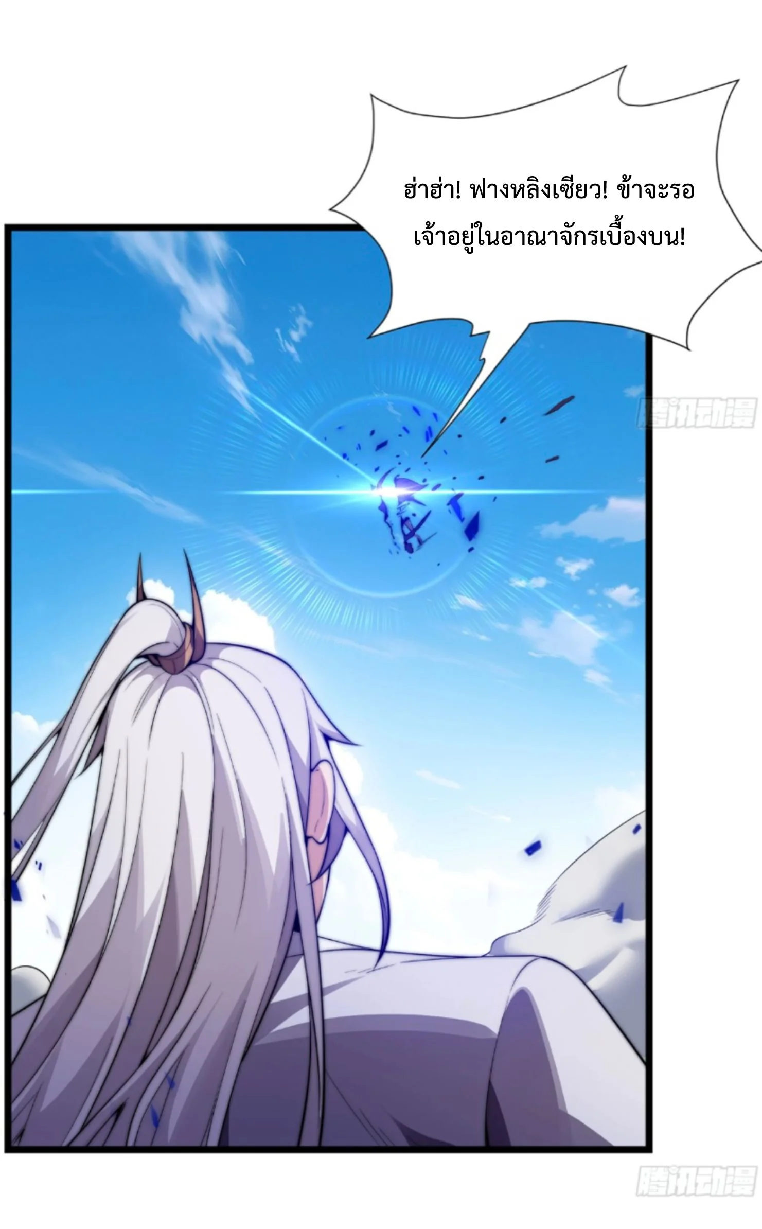 Ten Thousand Years Under Heavenly Tribulation ตอนที่ 6 หน้า 33