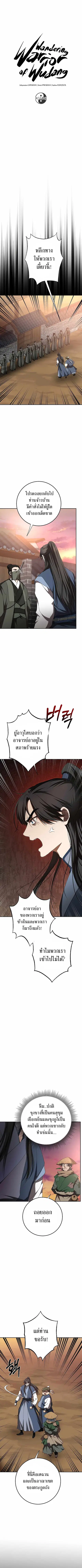 Path of the Shaman ตอนที่ 116 หน้า 4