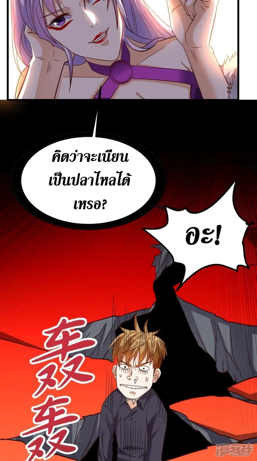 Super Wechat ตอนที่ 154 หน้า 27