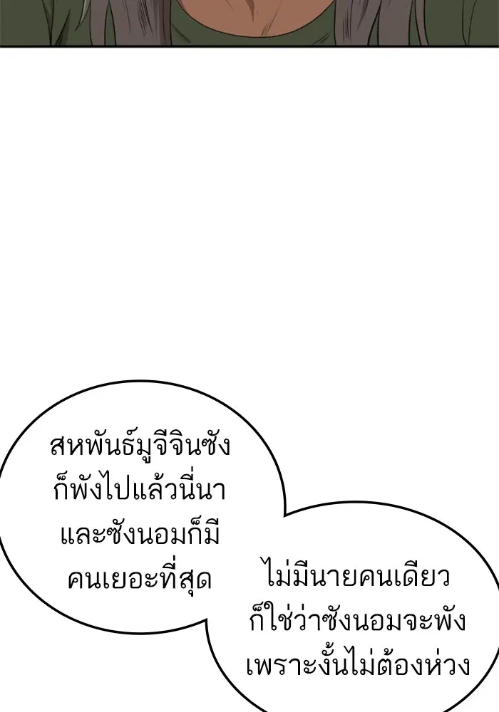Bad Guy ตอนที่ 128 หน้า 107