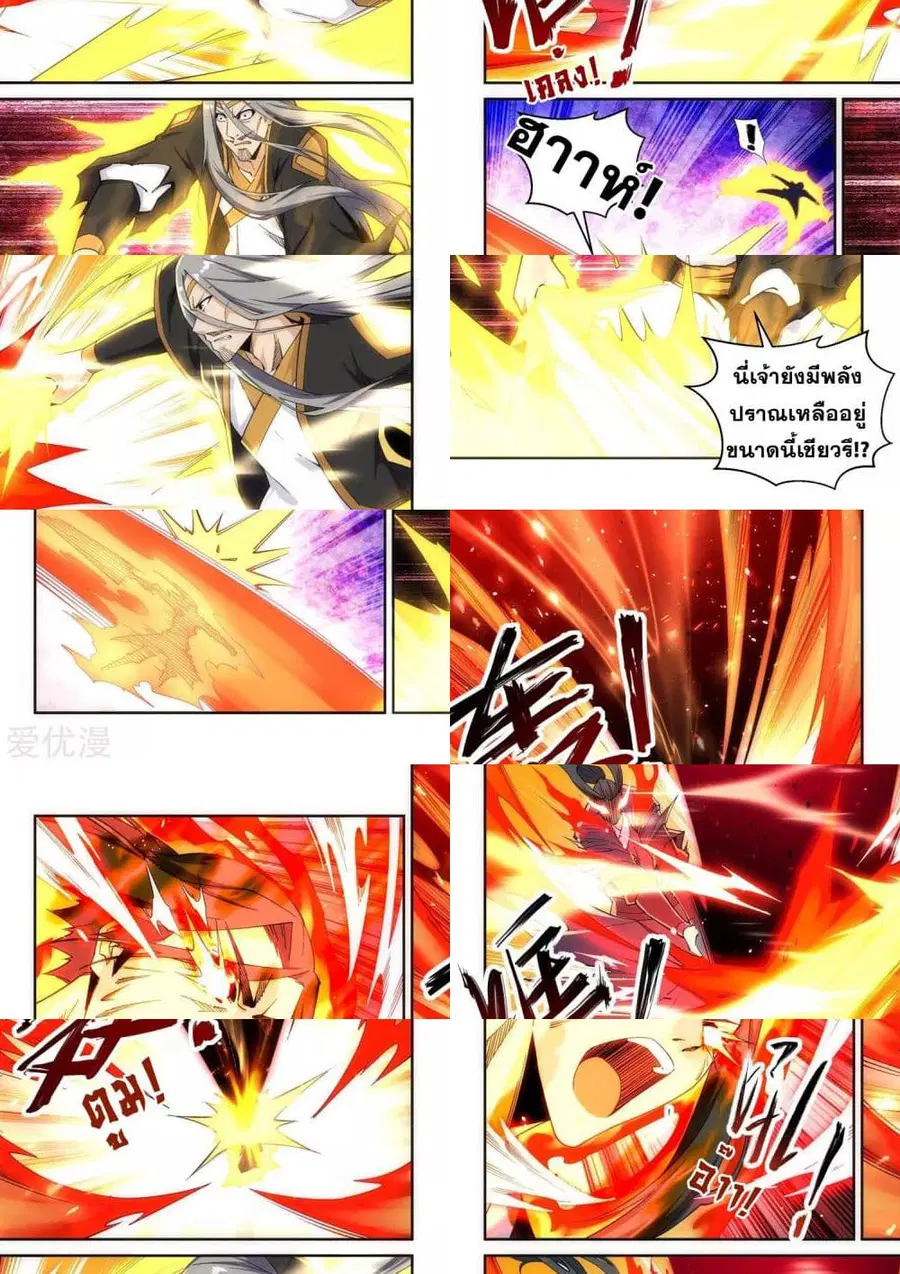 Against the Gods ตอนที่ 202 หน้า 6
