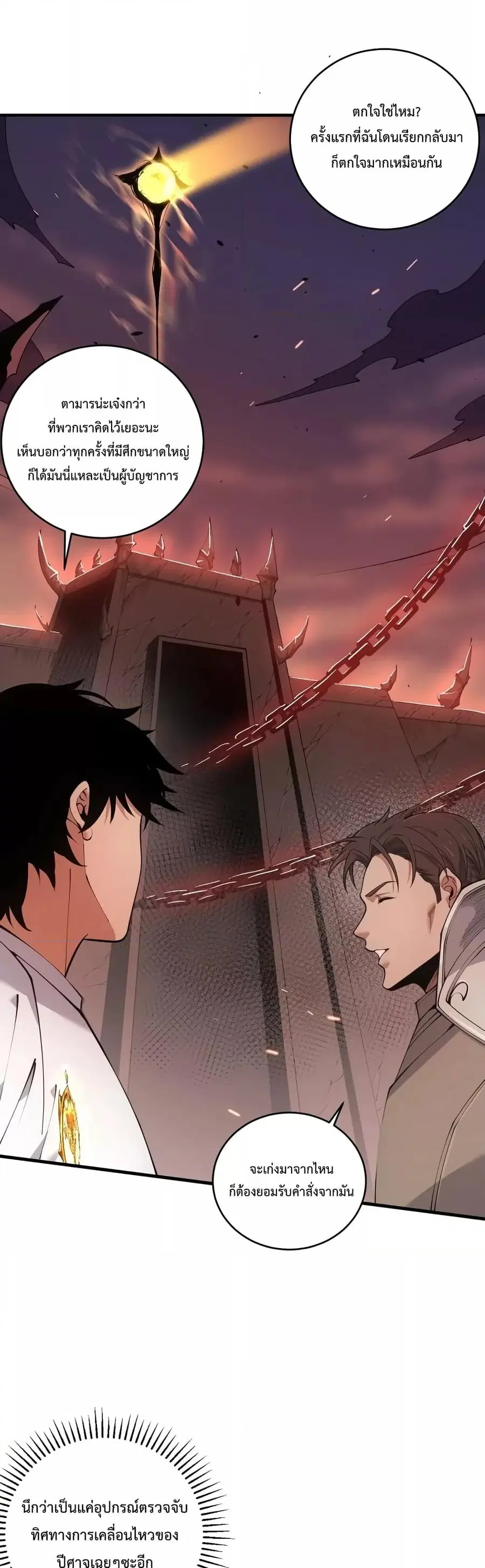 Necromancer King of The Scourge ตอนที่ 42 หน้า 17