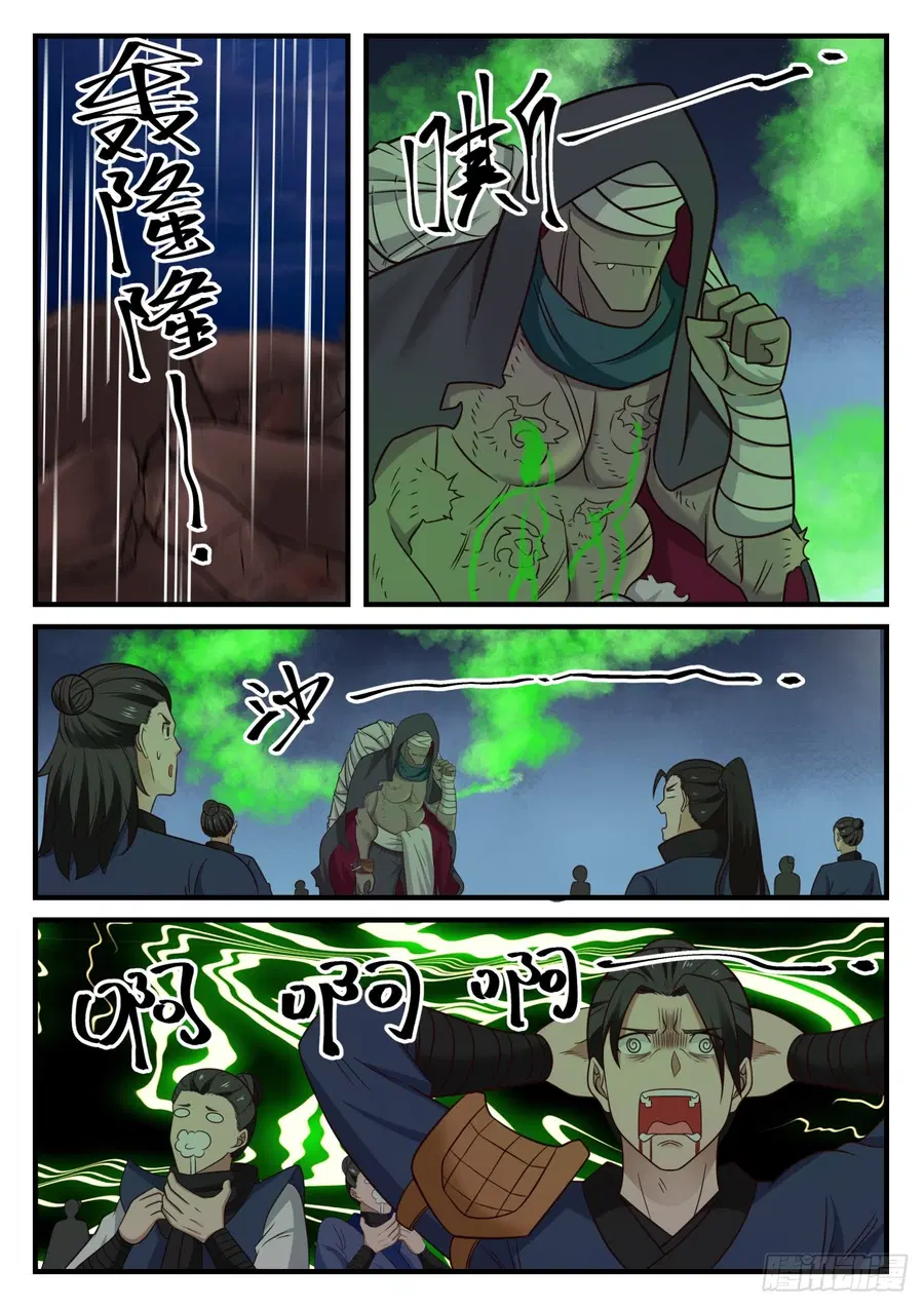 Martial Peak ตอนที่ 611 หน้า 6