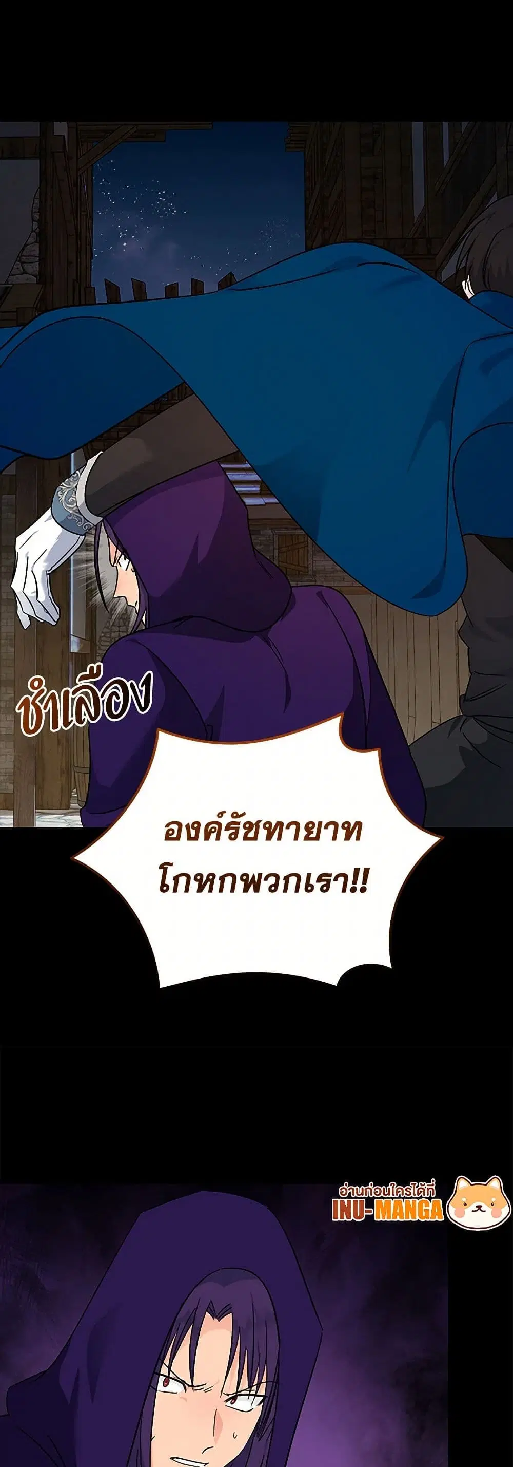 The Villainess Lives Again ตอนที่ 203 หน้า 41