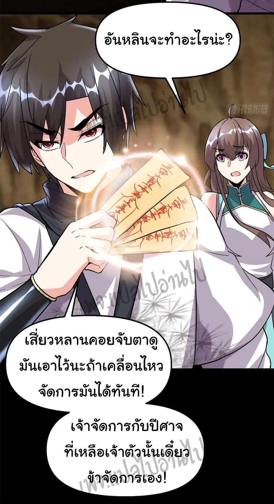 I might be A Fake Fairy ตอนที่ 101 หน้า 5