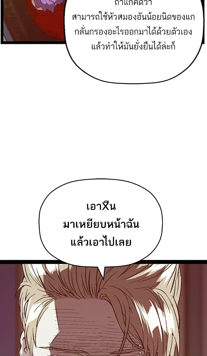 Weak Hero ตอนที่ 90 หน้า 26
