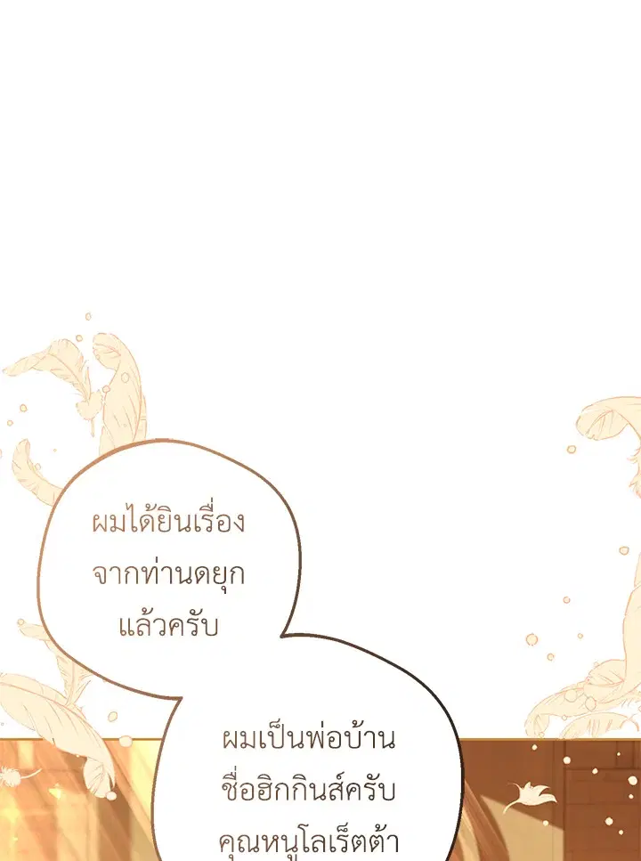 The Villainess Is Shy In Receiving Love – นางร้ายขี้อายเมื่อได้รับความรัก ตอนที่ 6 หน้า 48