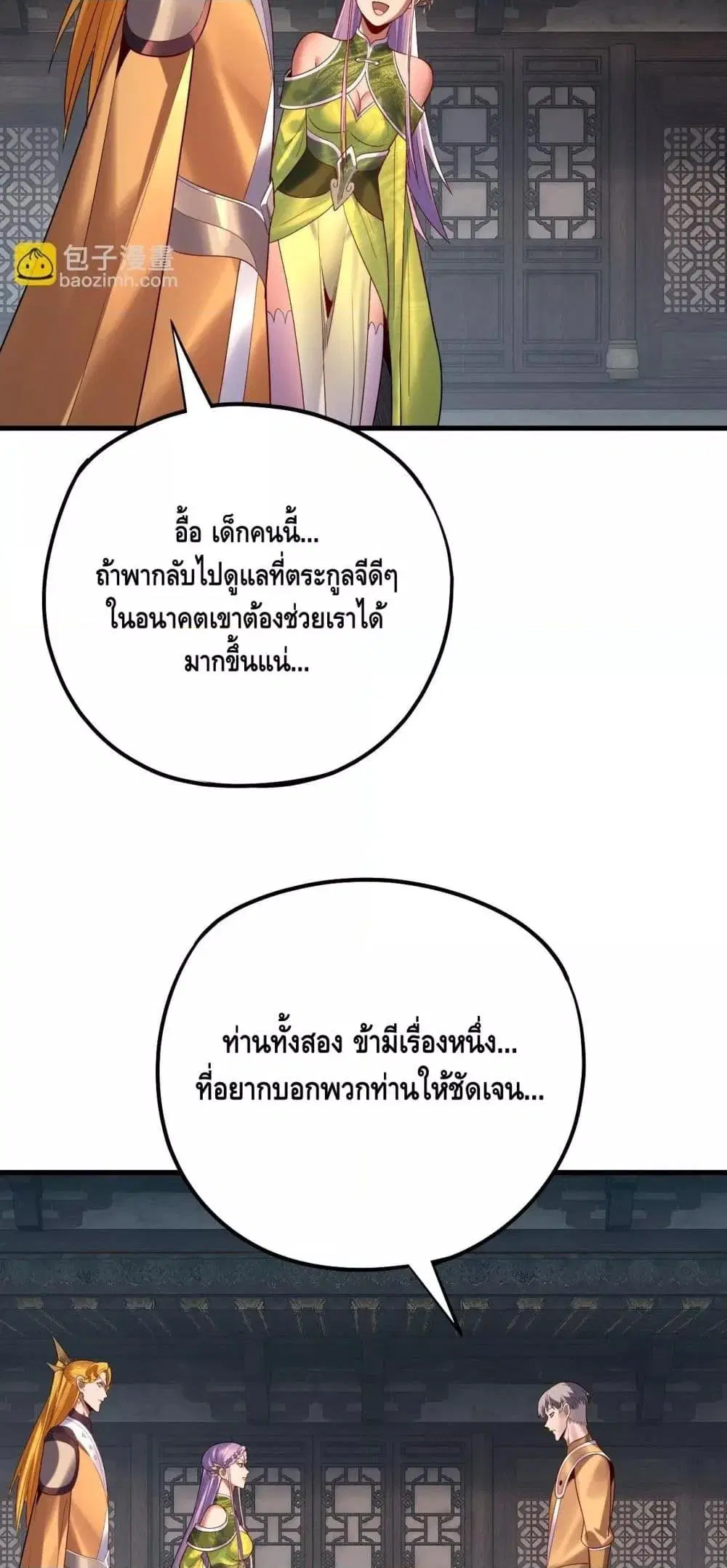 Villain is here ตอนที่ 172 หน้า 27