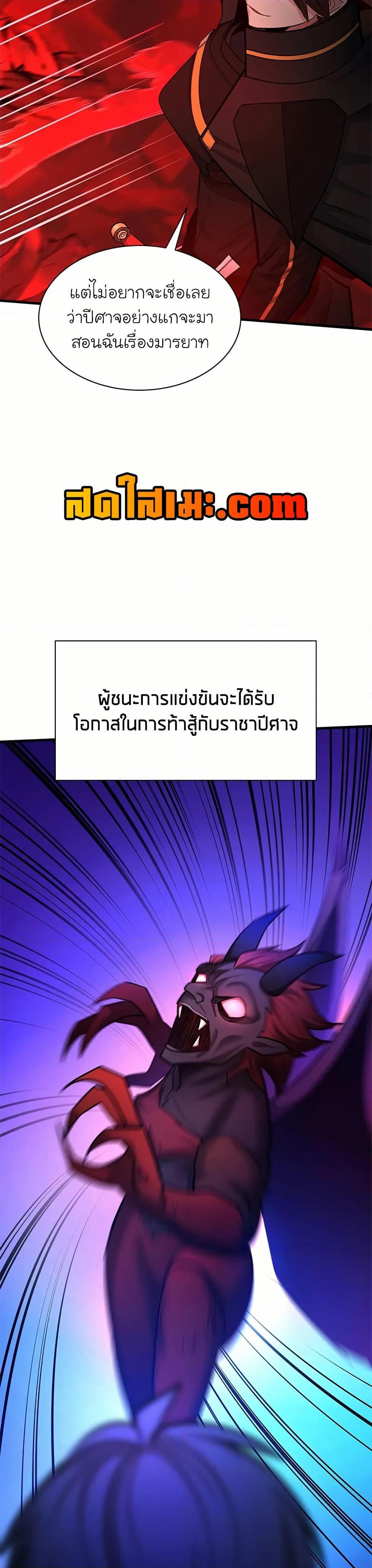 The Tutorial is Too Hard โลกฝึกสอนสุดโหดร้าย ตอนที่ 196 หน้า 43