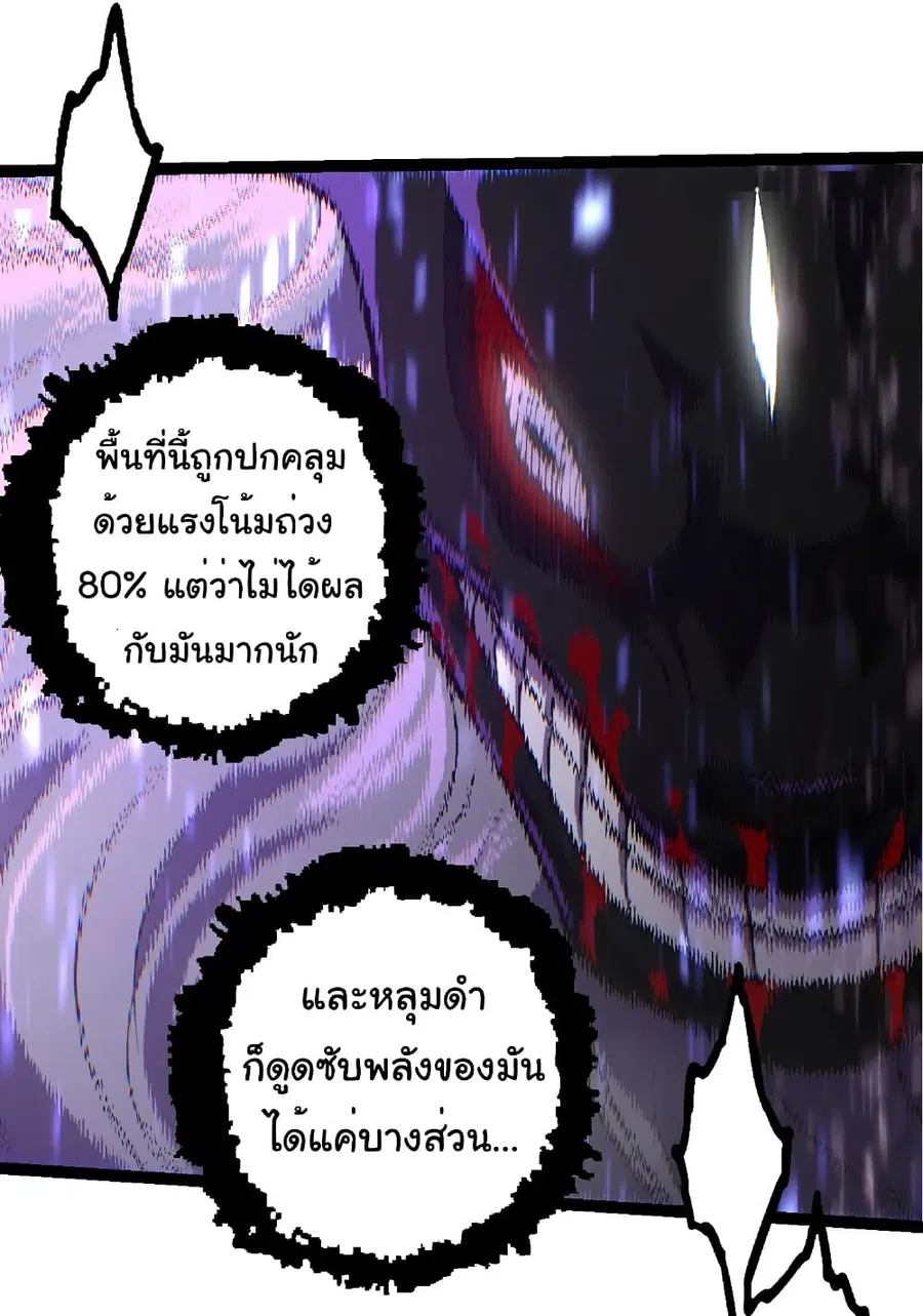 Evolution Begins With A Big Tree ตอนที่ 337 หน้า 9