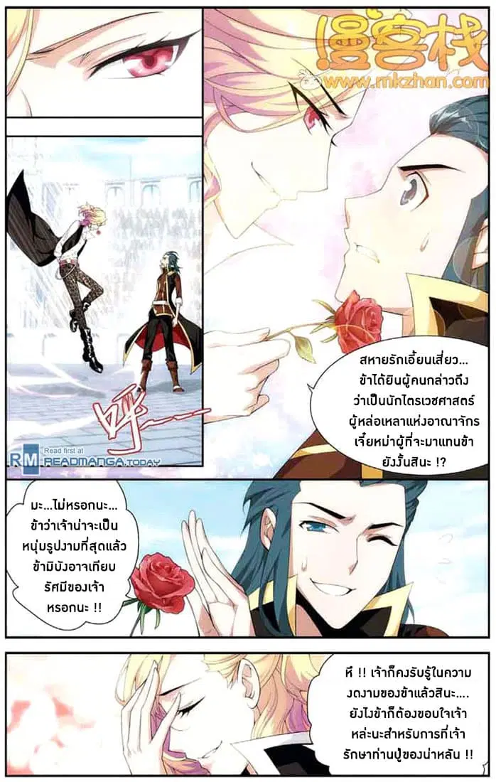 Doupo Cangqiong ตอนที่ 66 หน้า 18