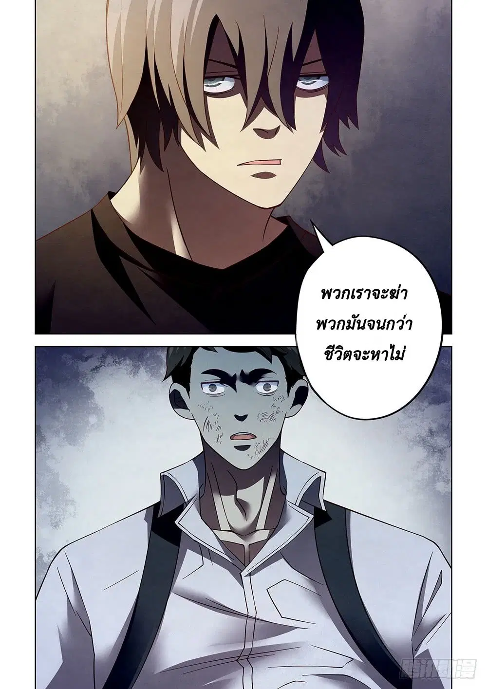 The Last Human ตอนที่ 84 หน้า 4