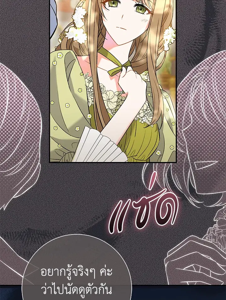 The Villain’s Match Is Too Perfect – คู่ดูตัวของนางร้ายเพอร์เฟกต์เกินไป ตอนที่ 8 หน้า 81