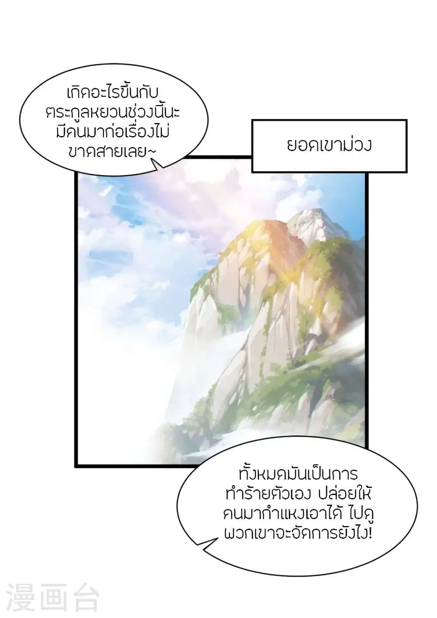 Banished Disciple’s Counterattack ราชาอมตะผู้ถูกขับไล่ ตอนที่ 336 หน้า 55