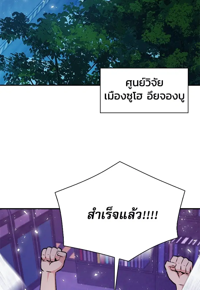 The Druid of Seoul Station ตอนที่ 156 หน้า 152