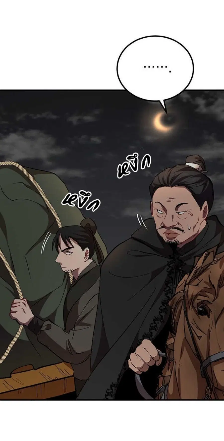 Path of the Shaman ตอนที่ 35 หน้า 19