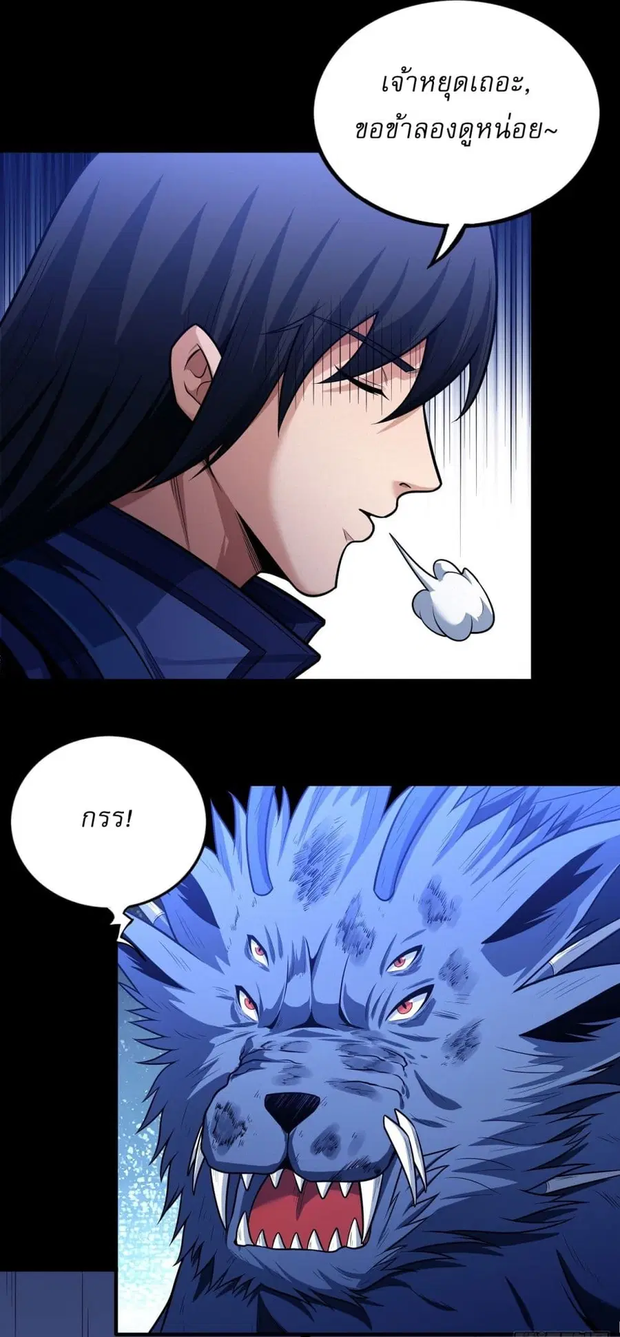God of Martial Arts ตอนที่ 630 หน้า 13