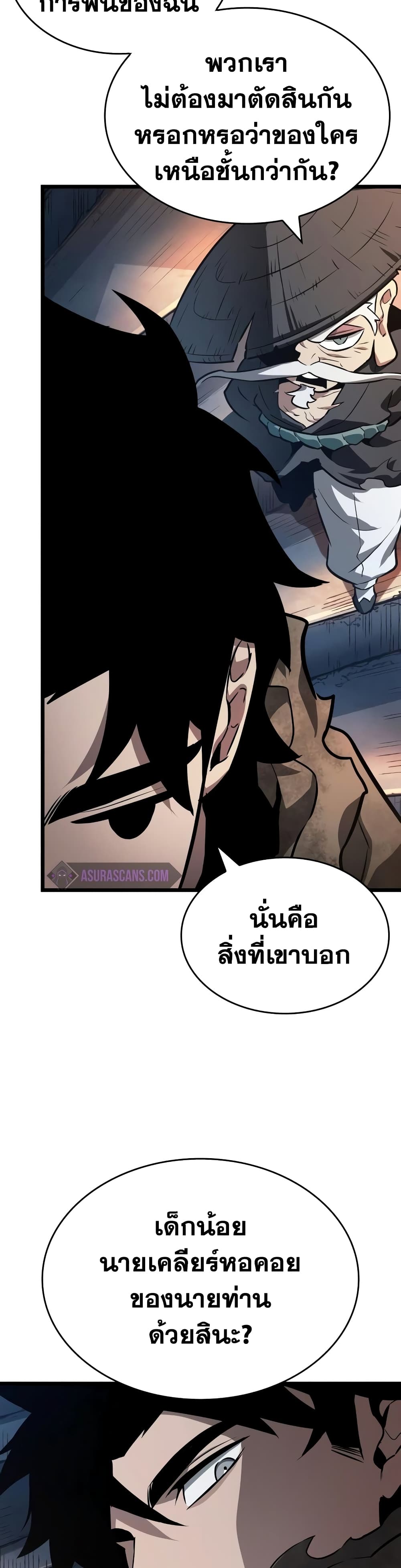 The World After the end โลกหลังการล่มสลาย ตอนที่ 23 หน้า 34