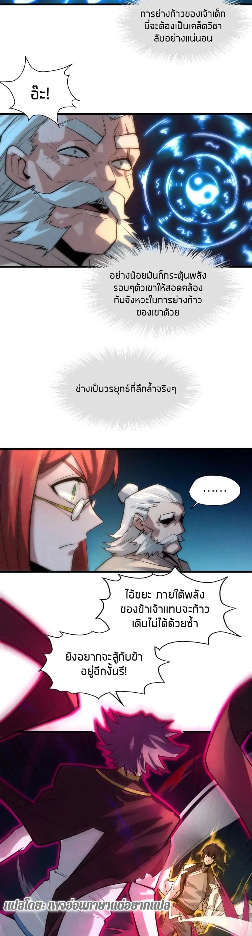 The Eternal Supreme ตอนที่ 20 หน้า 17