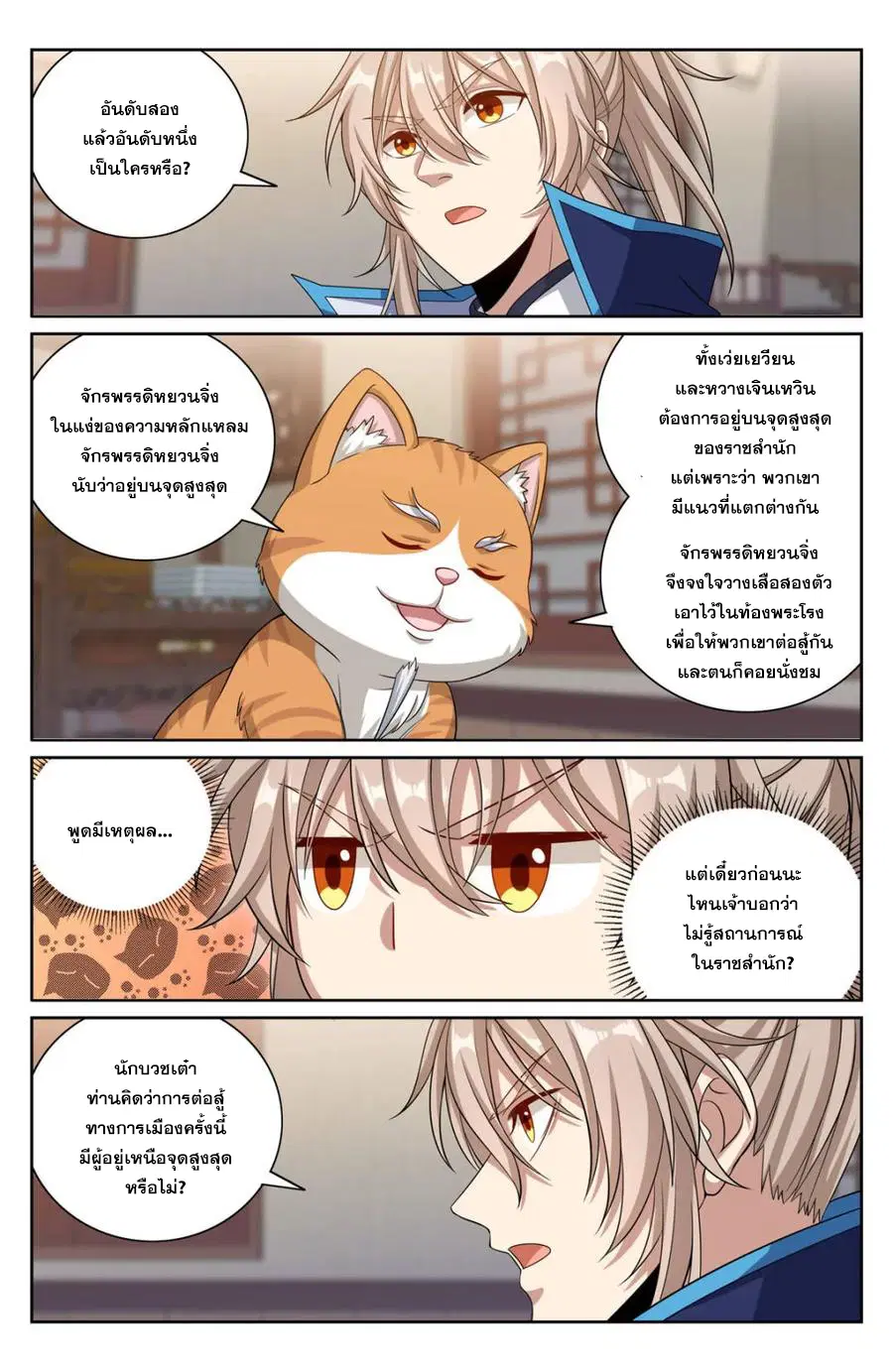 Nightwatcher ตอนที่ 399 หน้า 10