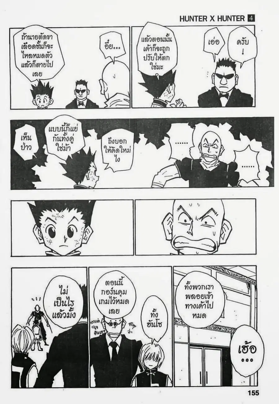 Hunter x Hunter ตอนที่ 34 หน้า 9