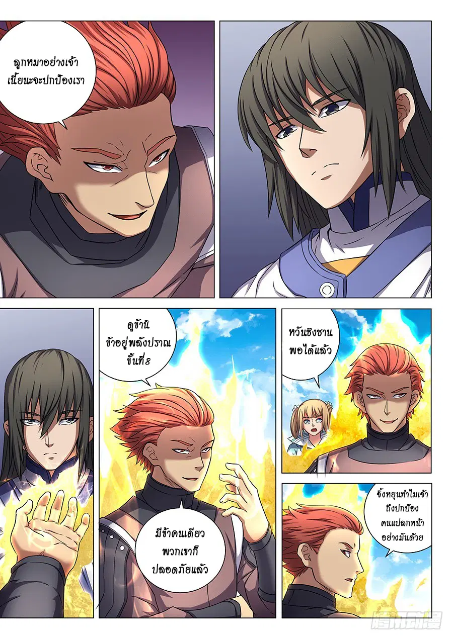 God of Martial Arts ตอนที่ 155 หน้า 7