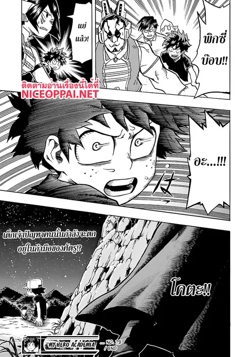 My Hero Academia ตอนที่ 73 หน้า 21