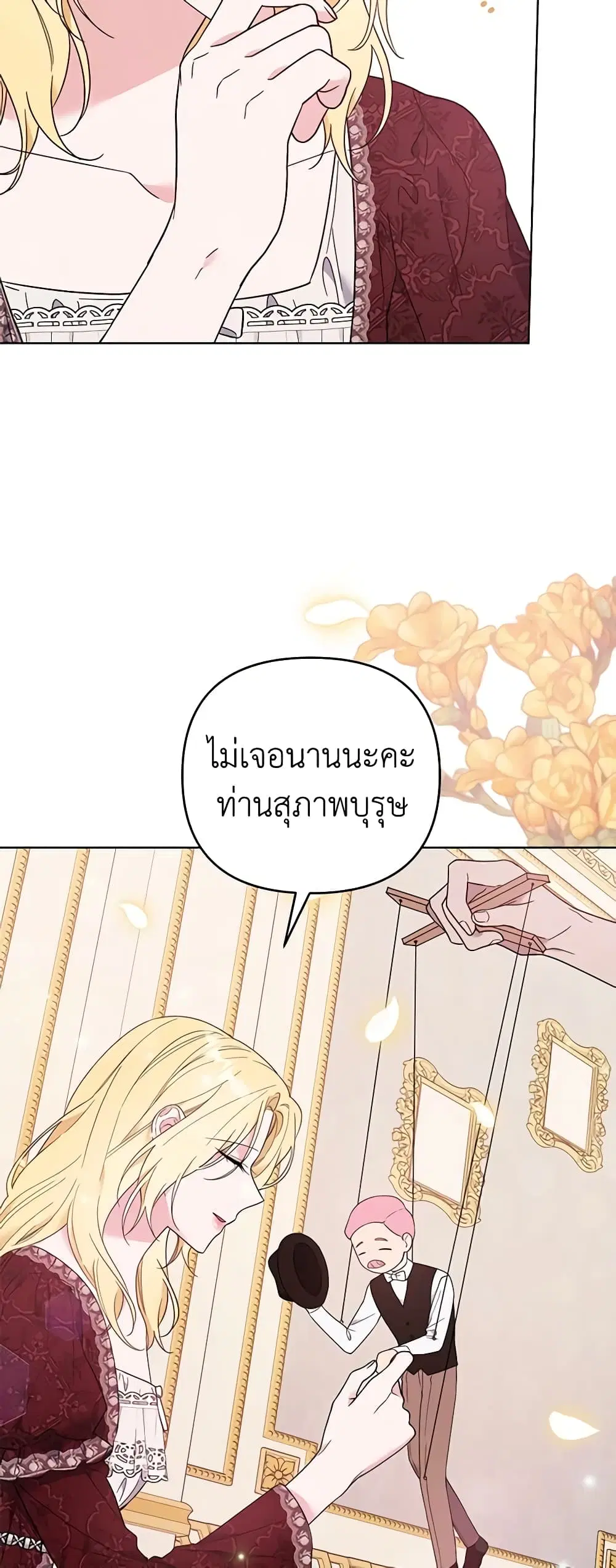 What It Means to Be You ตอนที่ 40 หน้า 38